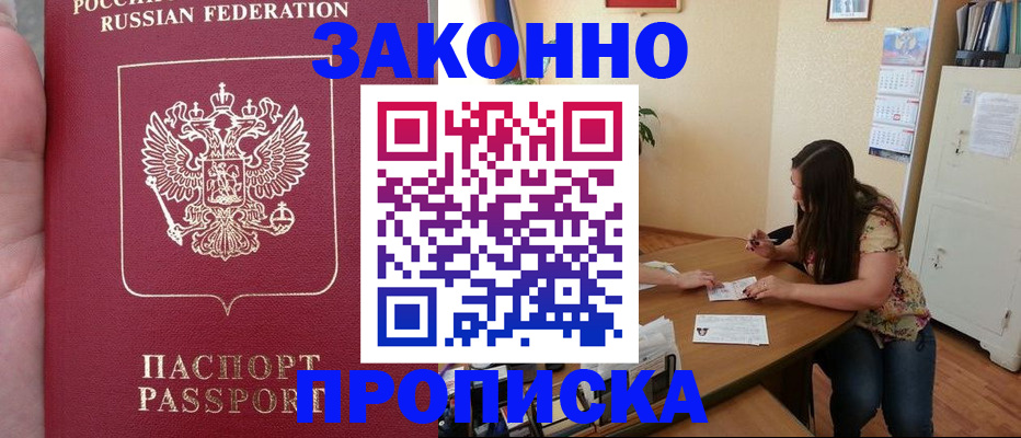 прописка 2025 в Карабаше